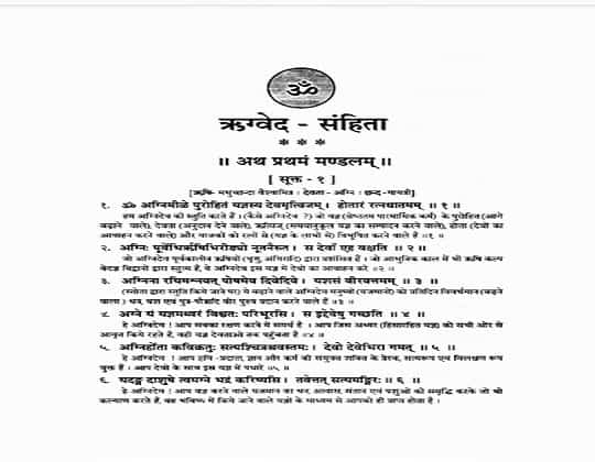 Rigveda Free PDF Download in Hindi