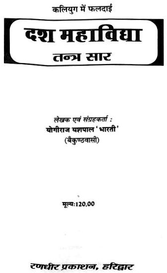 Dash-Mahavidya-Tantrasar-Hindi-Book-PDF