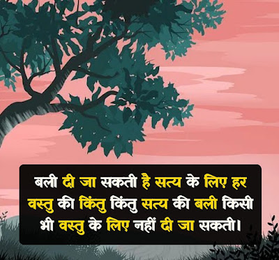 Satya Par Shayari