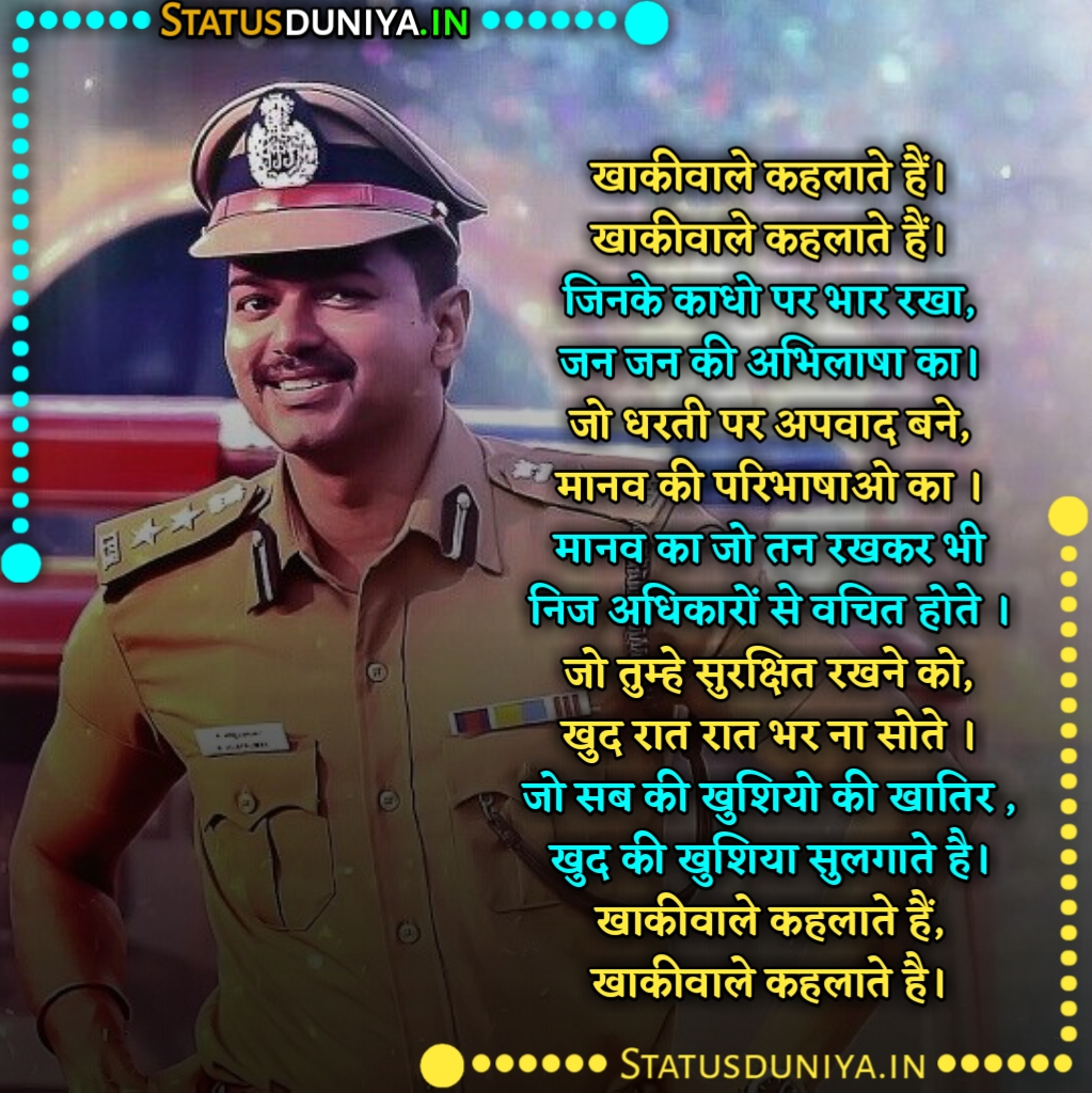 Police Quotes In Hindi
पुलिस कोट्स इन हिंदी
police motivational quotes in hindi
police quotes hindi
up police motivational quotes in hindi
quotes on police in hindi
पुलिस कोट्स इन हिंदी
police captions for instagram
vardi quotes in hindi
quotes for police in hindi