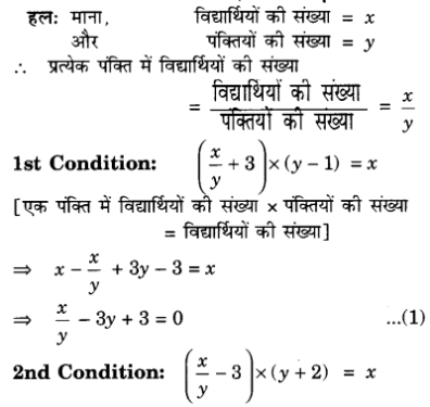 Solutions Class 10 गणित Chapter-3 (दो चर वाले रैखिक समीकरण युग्म )