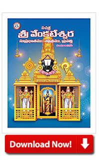Venkateshwara suprabhata Geetamulu vivarana Telugu Book Download