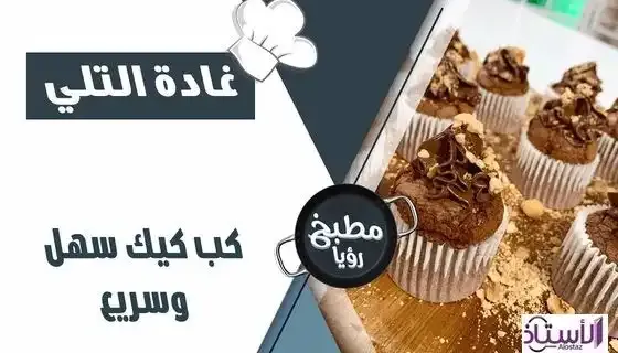 Recipes-sweets-Ghada-Talli