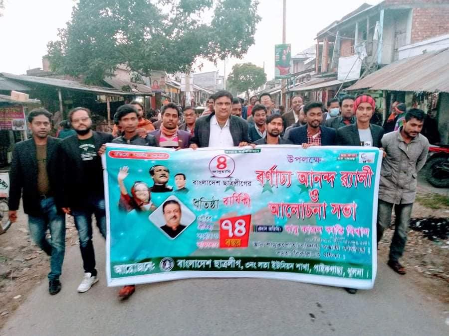 পাইকগাছায় লতা ছাত্রলীগের উদ্যোগে প্রতিষ্ঠা বার্ষিকি পালিত।