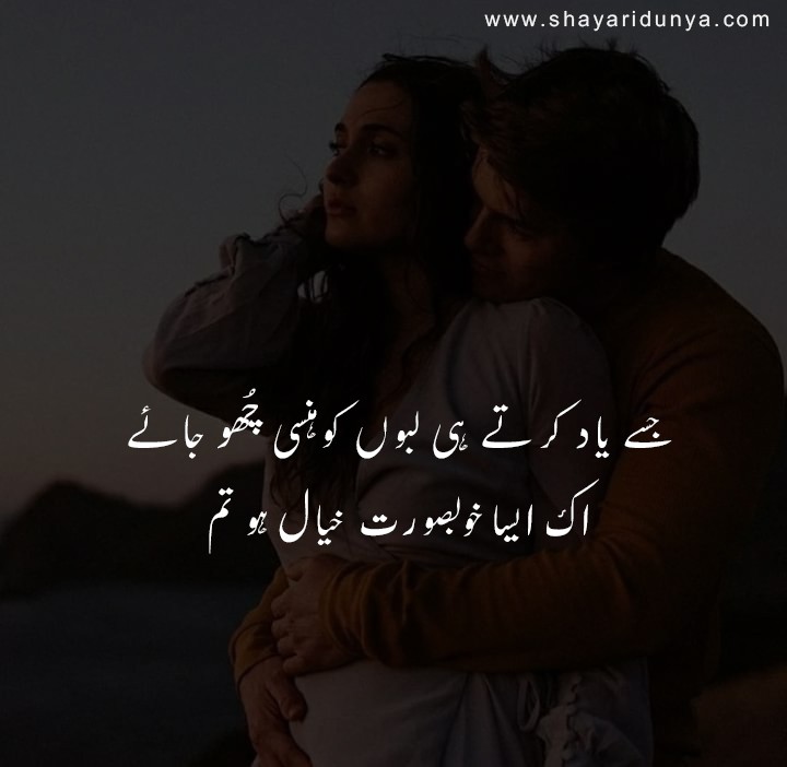 Love Shayari 2 Line | Love poetry in Urdu | Latest Love Shayari 2022 |‎ Romantic Shayari