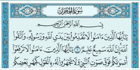 Surah Al-Hujurat : doa Untuk membanyakkan air susu ibu.