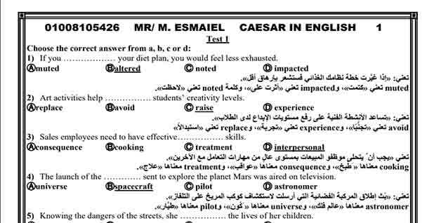 نماذج اختبارات لغة انجليزية بابل شيت pdf بالإجابات للصف الثالث الثانوي 2023