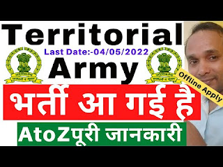 Territorial Army Officer Recruitment 2022 Apply Now
