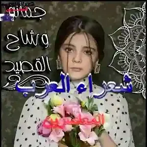 ووصيتي ألا تُحِبي شاعرا