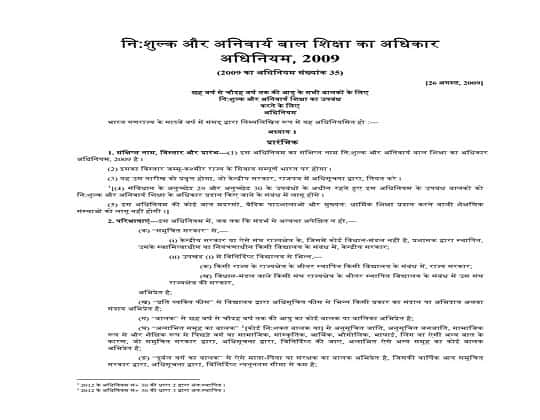 RTE Right to Education Act 2009 PDF Download