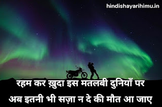 Matlabi Duniya Shayari in Hindi