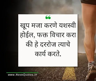 Motivational Quotes in Marathi image