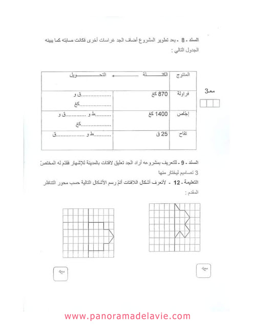 امتحنات كل المواد السنة الخامسة الثلاثي الاول