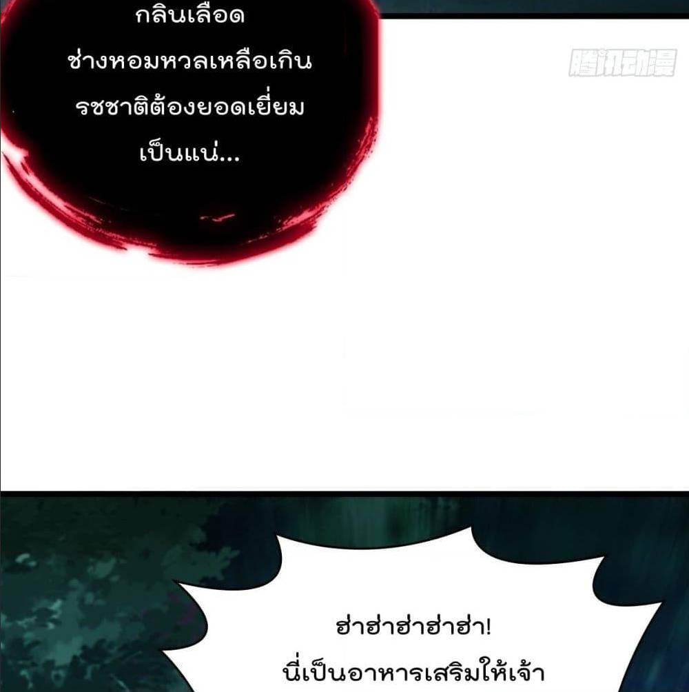 Forced To Be A Villain ตอนที่ 67