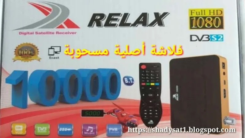 Relax 10000 hd mini