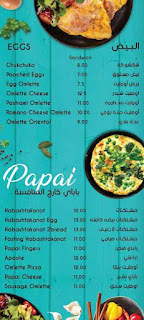 فروع مطعم باباي والخط الساخن papai restaurants