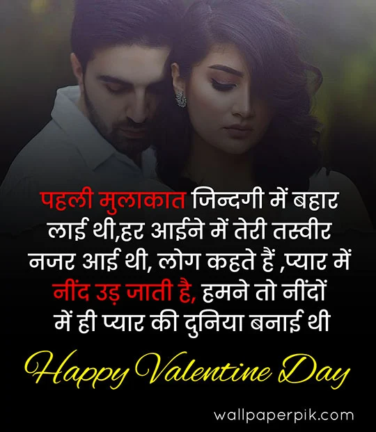 valentines day par shayari photo download