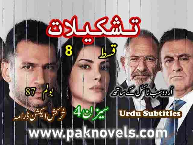 Turkish Drama Teshkilat Urdu Subtitles Season 4  Bolum 87 Episode 8