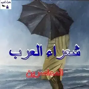 وَتسفَهُني نُدوبٌ لمْ أخنْها ،