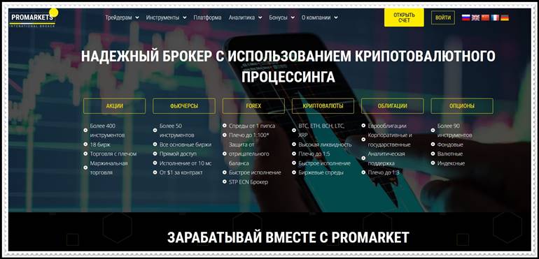 Мошеннический проект pmarket-ltd.com – Отзывы, развод. Компания PROMARKETS мошенники