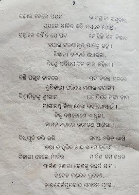 Shri Rama Nka Naujatra Poem Lyrics