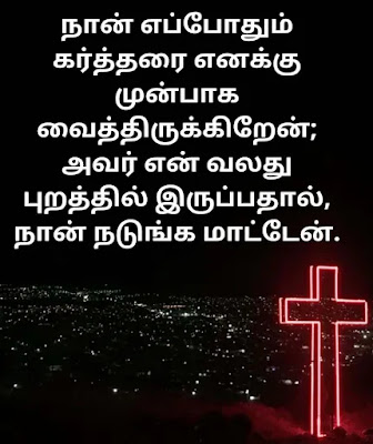 Jesus Quotes In Tamil