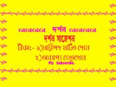 চারিপদ ঘটিত দোষ  Annotation in bengali