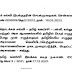 பள்ளி, கல்லூரி மற்றும் அரசு ஆவணங்களில் பெயர் மற்றும் முன் எழுத்தை (Initial) தமிழில் எழுத வேண்டும் என்ற அரசாணையை நடைமுறைப்படுத்துதல் சார்ந்து தொடக்கக் கல்வி இயக்குநரின் செயல்முறைகள்!   