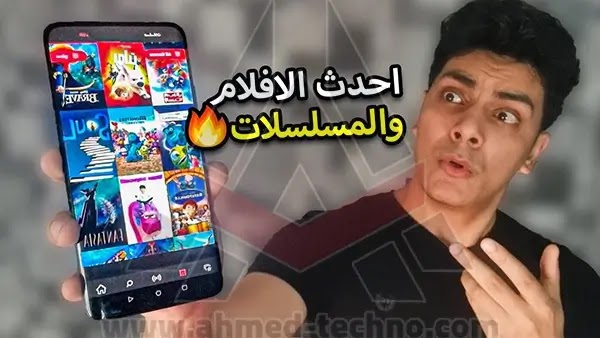 افضل برنامج لمشاهدة الأفلام والمسلسلات