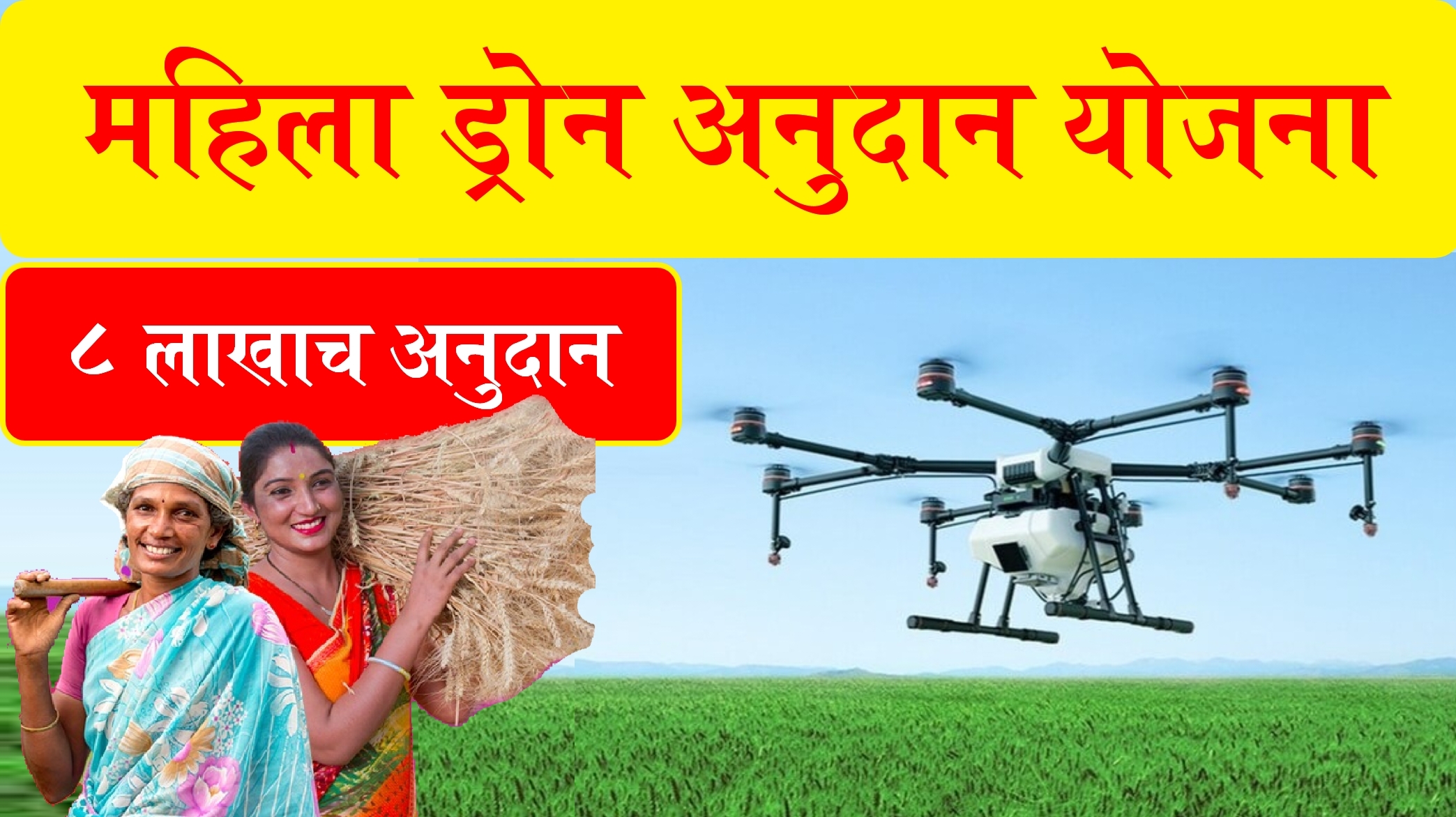 Drone Subsidy for Women SHGs