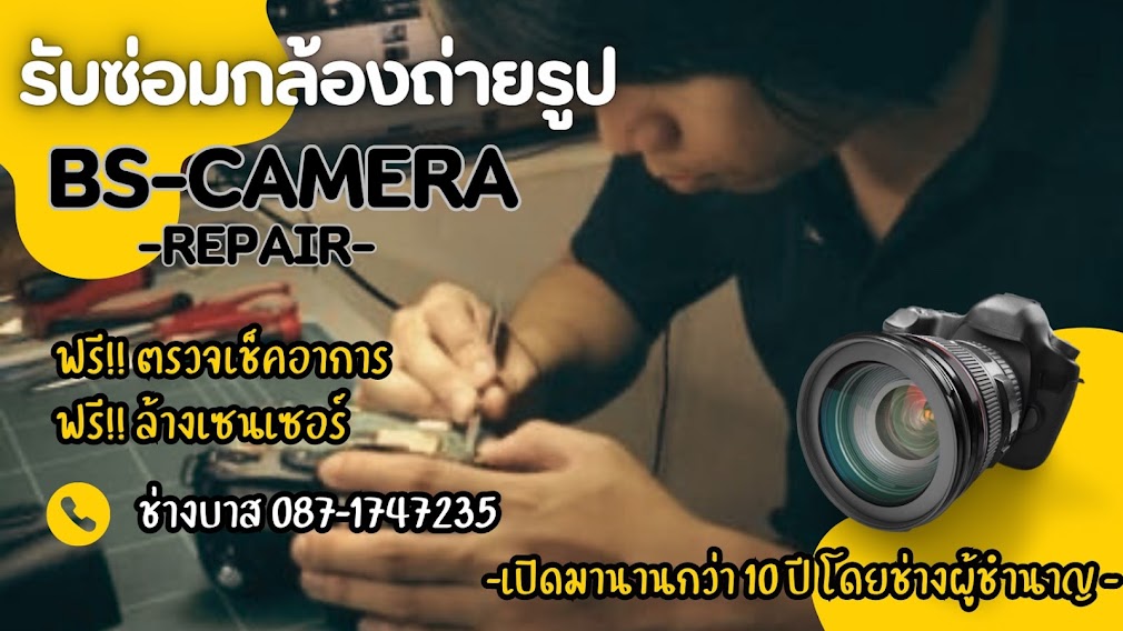 ซ่อมกล้องเชียงใหม่ BS Camera Repair