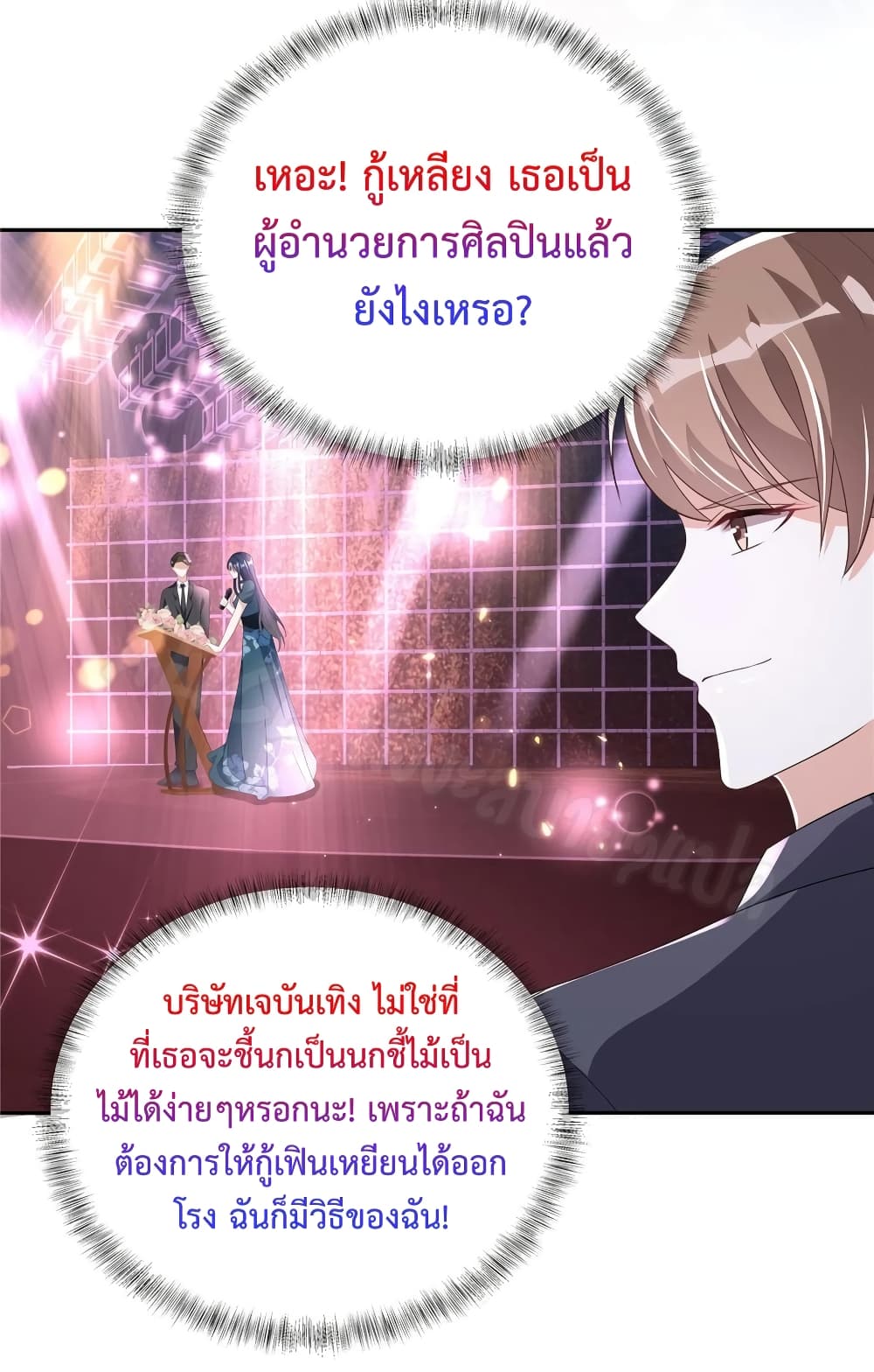The Stars are Shining Pick A Boos to be A Husband - หน้า 12
