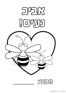 דף צביעה דבורים