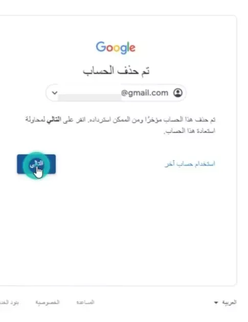 كيفية استعادة حساب جوجل google المحذوف - تم حذف الحساب مؤخرا