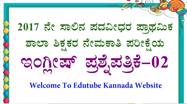 [PDF] Karnataka GPSTR 2017 English Previous Question Paper (Chikkodi) PDF Download Now Download All Karnataka GPSTR PDF Notes For Free Now, Download All Karnataka GPSTR Previous Question Papers PDF Download Now