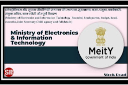 इलेक्ट्रॉनिक्स और सूचना प्रौद्योगिकी मंत्रालय की स्थापना, मुख्यालय, बजट, प्रमुख, कार्यकारी, संयुक्त सचिव, बाल एजेंसी और पूर्ण विवरण (Ministry of Electronics and Information Technology  Founded,headquarter,budget,head,executive,Joint Secretary,Child agency and full details)