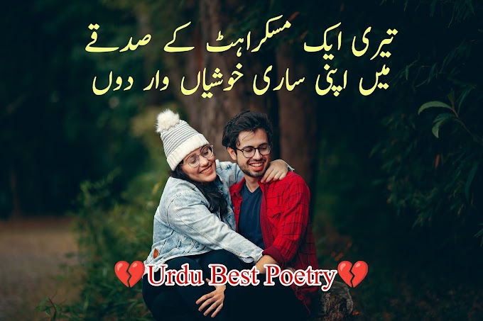 Teri Aik Muskarahat Ke Sadke 2 Lines Urdu Poetry Collection - Urdu Best Poetry