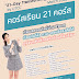 กลับมาอีกครั้งมาตามคำเรียกร้อง สำหรับคอร์ส "21-Day Transforming YOU Program by UTCC" March 2022 รุ่นที่2!!!