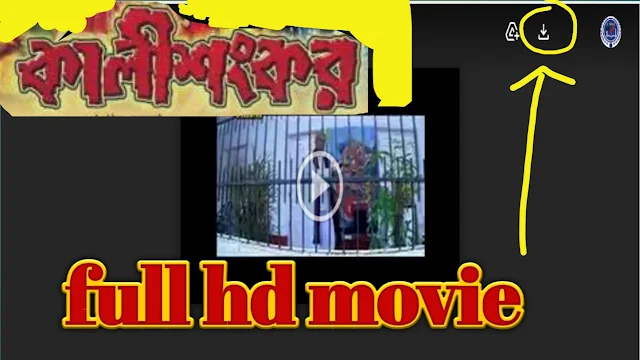 .কালি শংকর. বাংলা ফুল মুভি প্রসেনজিৎ । .Kalishankar. Bengali Full HD Movie Watch Online