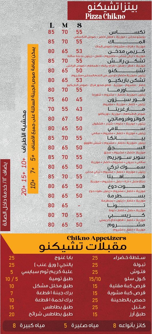 منيو وفروع ورقم مطعم تشيكنو «Chikno» في مصر