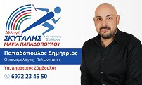 Δήμος Σκύδρας: Ο Δημήτρης Παπαδόπουλος υποψήφιος με την Μαρία Παπαδοπούλου