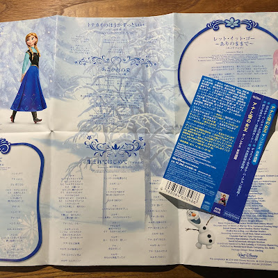 【ディズニーのCD】映画サントラ「アナと雪の女王　ザ・ソングス　日本語版」を買ってみた！