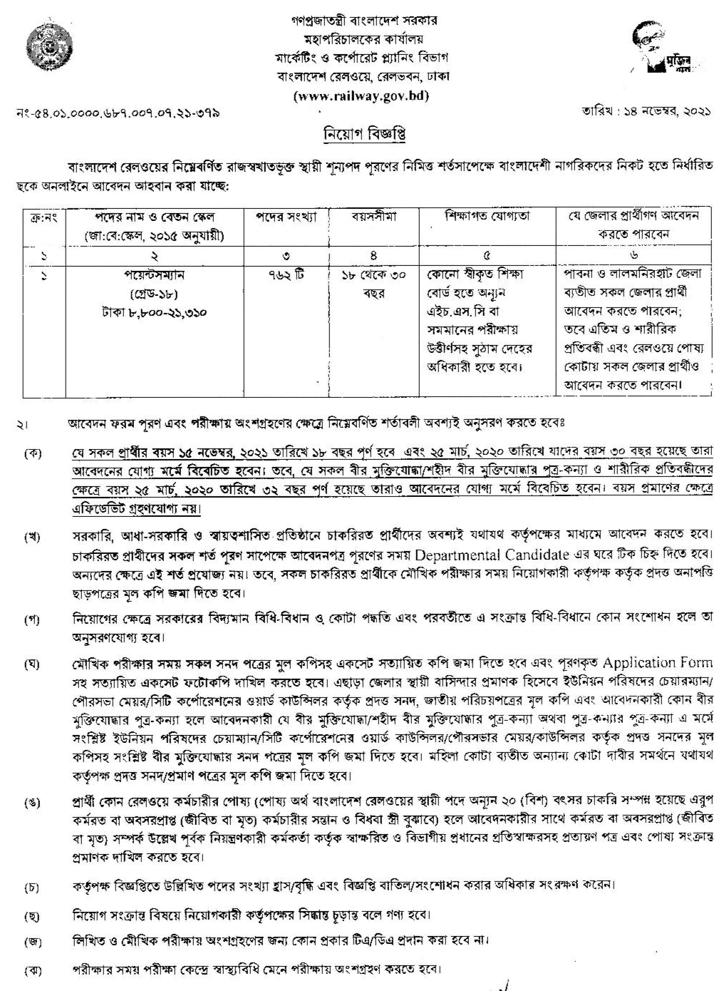 bangladesh railway job circular 2021