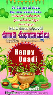 Ugadi-wishes-quotes-messages-in-telugu