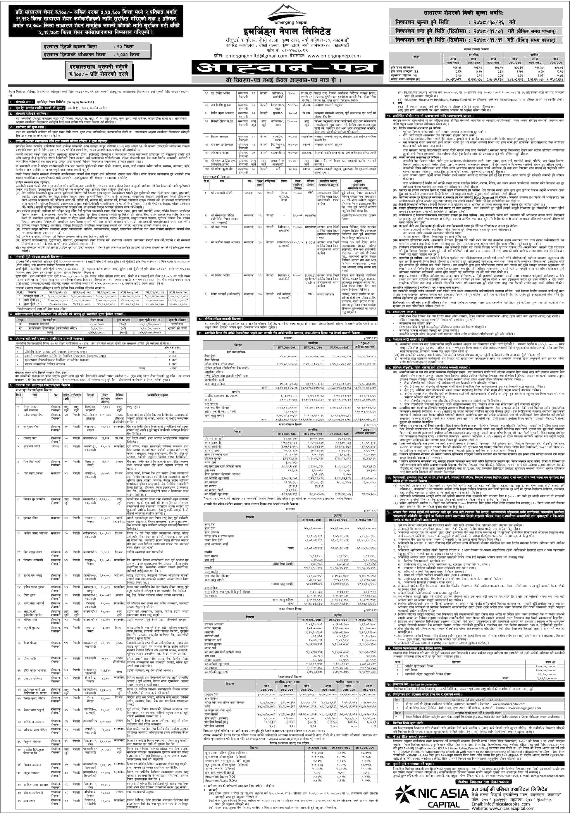 Upcoming IPO Share - Emerging Nepal Limited