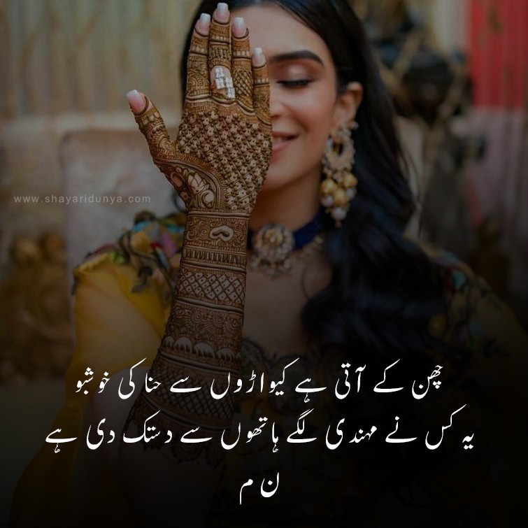 Top 15 Famous Mehndi poetry | 2 Line Mehndi Urdu Poetry | 2 Line Mehndi Shayari