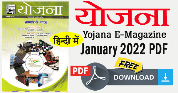 Yojana January 2022 in Hindi Download