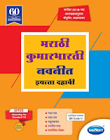 Navneet Digest std 10 Marathi