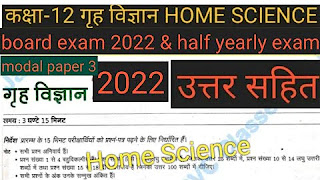 Mp board 12th home science half yearly paper 2021.