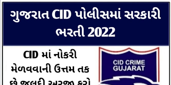 Gujarat CID requirement 2022 for junior cyber Forensic consultant